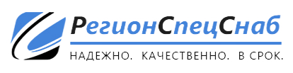 РегионСпецСнаб РегионСпецСнаб